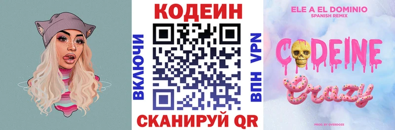 Codein напиток Lean (лин)  Будённовск 